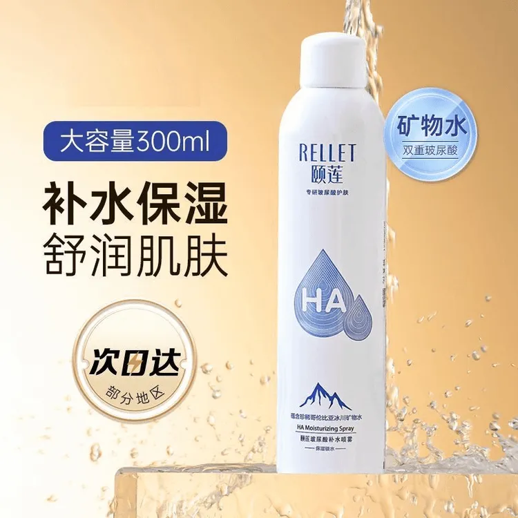 【可验防伪】颐莲补水喷雾玻尿酸温和保湿爽肤滋润护肤1.0冰川舒缓