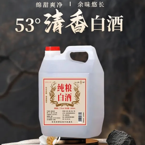 清宗 1915纯粮食高度白酒粮食酒清香型2.5L桶装酒5斤装42度53度