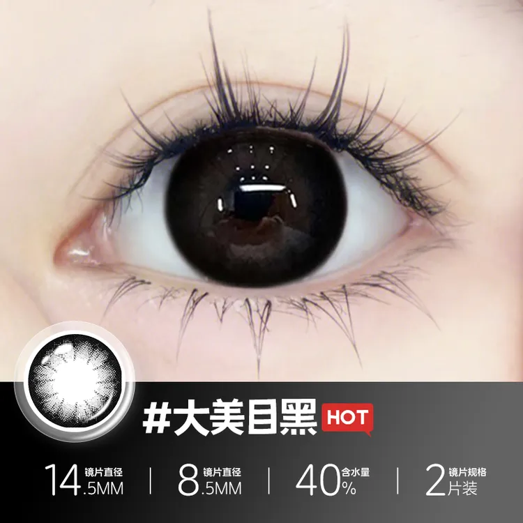 OVOLOOK日抛2片装大美目黑美瞳自然黑色舒适大直径近视隐形眼镜S1