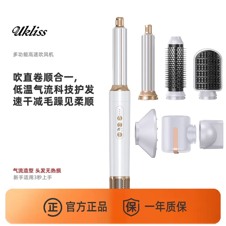 UKLISS优科丝高速吹风机多功能卷发棒卷直两用卷发器直发吹风机