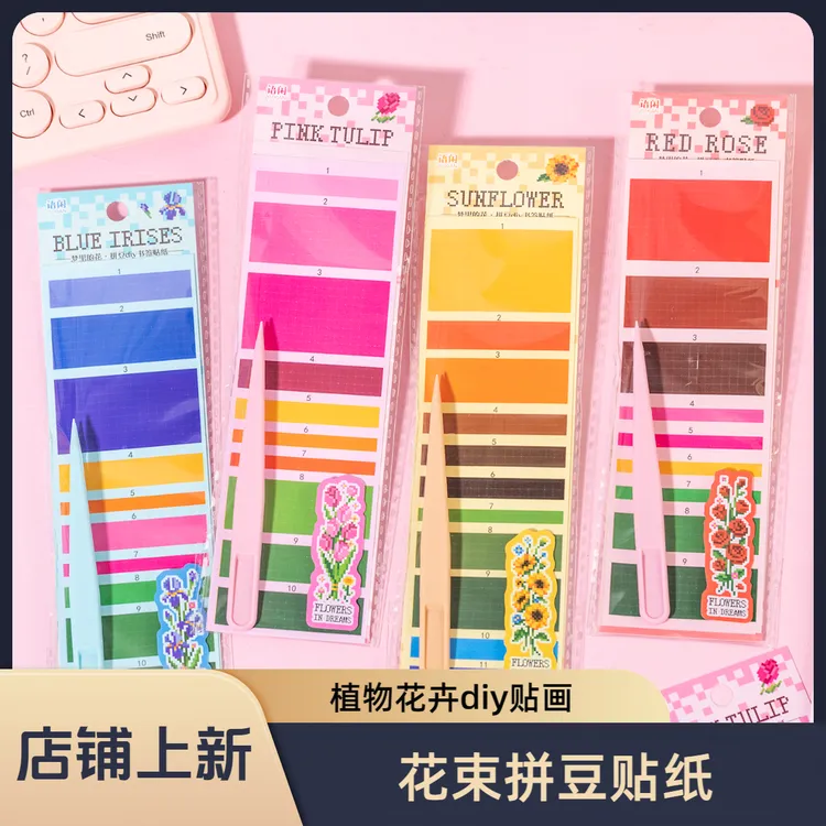 梦里的花·花束拼豆贴纸创意植物花卉图案插画diy沉浸式解压拼贴画