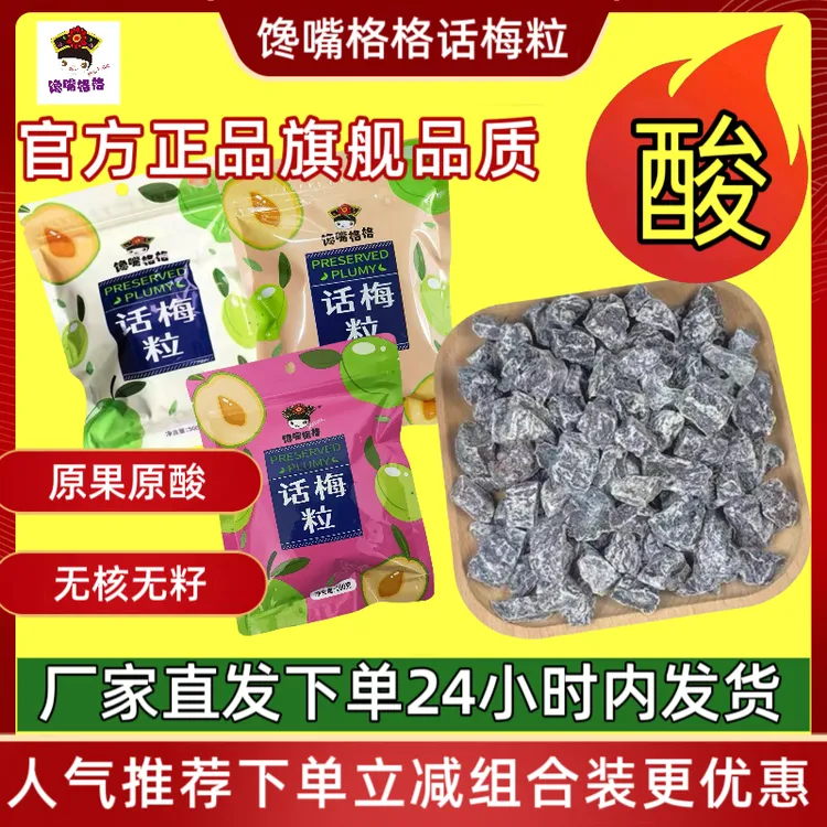 【正品】小羊哥推荐超酸馋嘴格格无核酸话梅粒酸甜蜜饯休闲网红酸梅