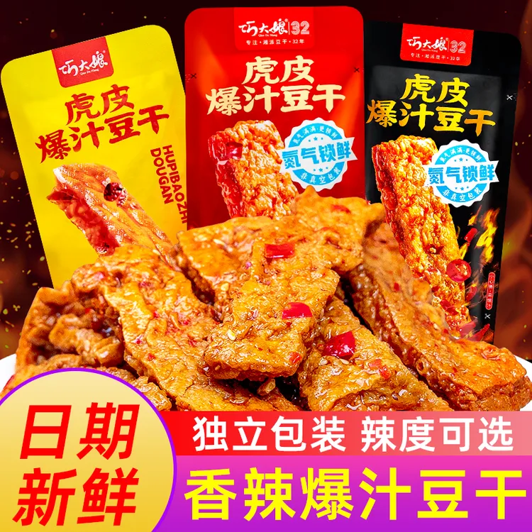巧大娘虎皮爆汁豆干香辣爽滑一口爆汁豆腐干追剧解馋休闲零食小吃