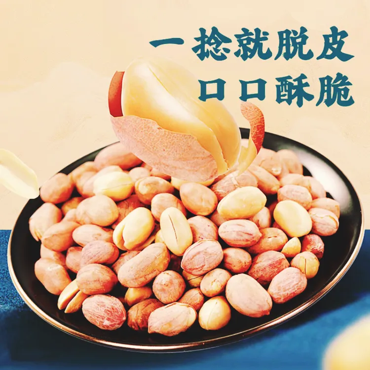 黄芪党参五香烤花生新货香酥脱油爽口咸香美味下酒菜休闲零食