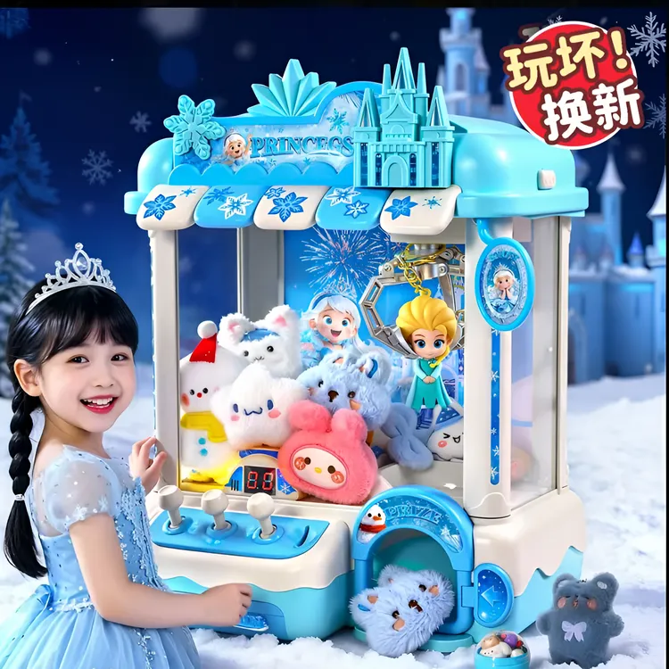 【新年礼物】 圣诞送夹女抓娃娃机冰雪公主科学玩具