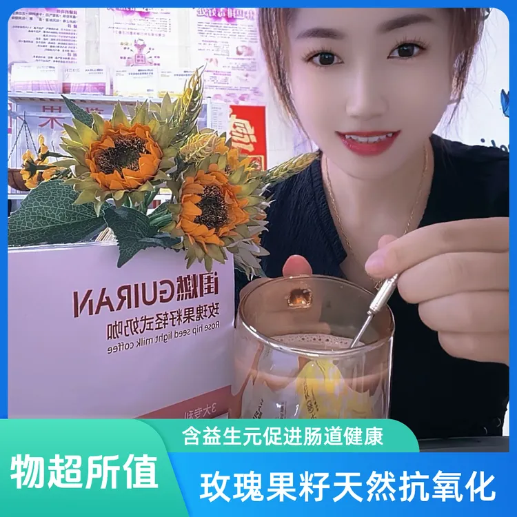 闺燃奶咖果汁体验装玫瑰果籽