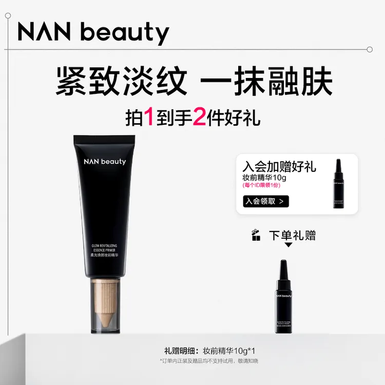 NAN beauty妆前精华春楠黑咖啡妆前精华抗皱紧致滋润不卡粉服帖