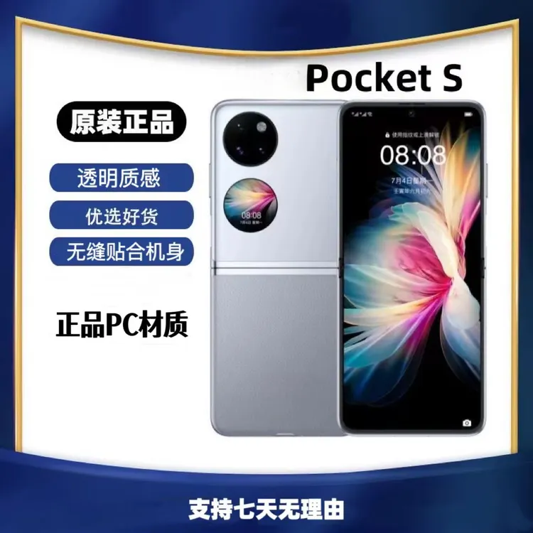适用华为pocket2新款透明折叠pocket2简约超薄防摔手机壳5