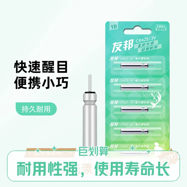 【主播-宠分福利0.65元/粒】友邦425通用夜光漂电池电子漂电池鱼漂