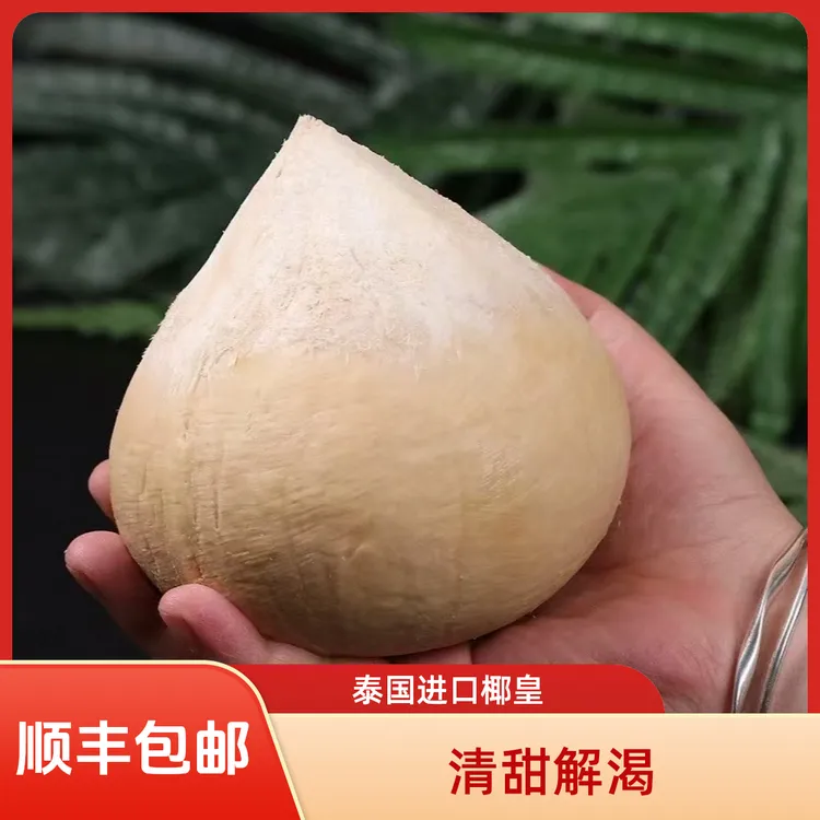 （顺丰包邮)泰国进口椰皇椰子清甜解渴孕妇水果椰蛋椰汁香水特大果