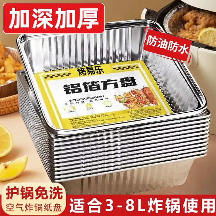 烤易乐【超值20个装】锡纸盘空气炸锅专用纸盘家用烧烤箱烘焙耐高温