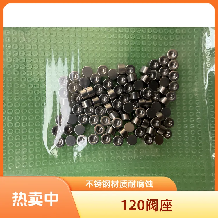 120阀座（100个）喷油器球座油嘴组件