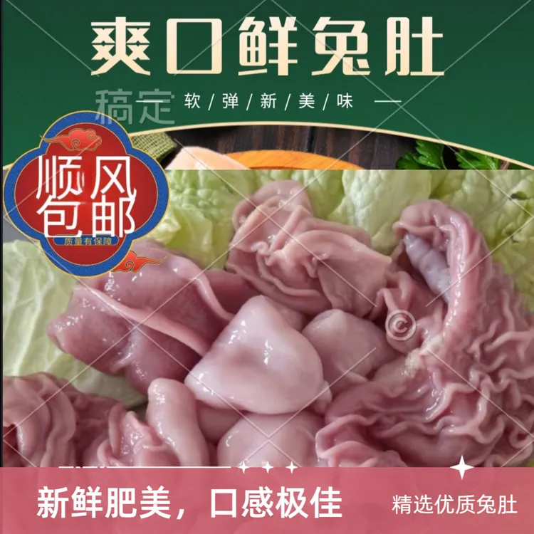 【顺丰包邮】家婆兔 新鲜兔肚 现宰现杀速冻锁鲜发货