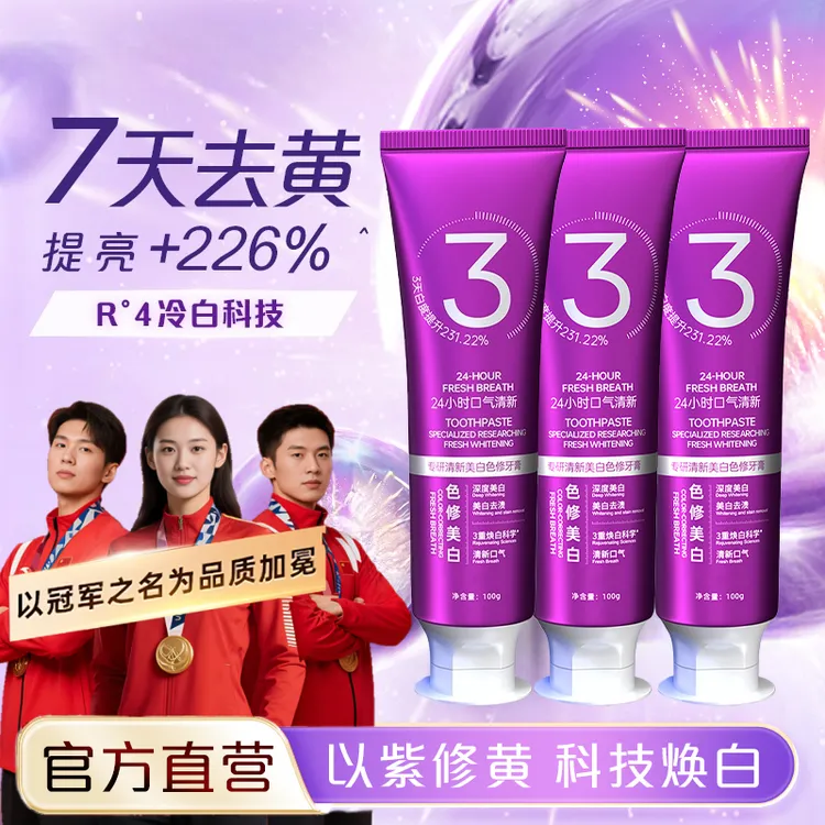 【冠军推荐】小紫管色修牙膏美白去黄去口臭清新持久留香官方正品