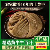【土黄牛百叶4斤】黄牛百叶 牛盟主大号专用链接 固形物含量80%以上