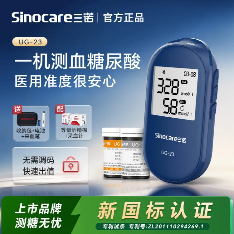 三诺UG-23血糖尿酸测试仪一体机专卖家用精准血糖仪试条测尿酸的仪器