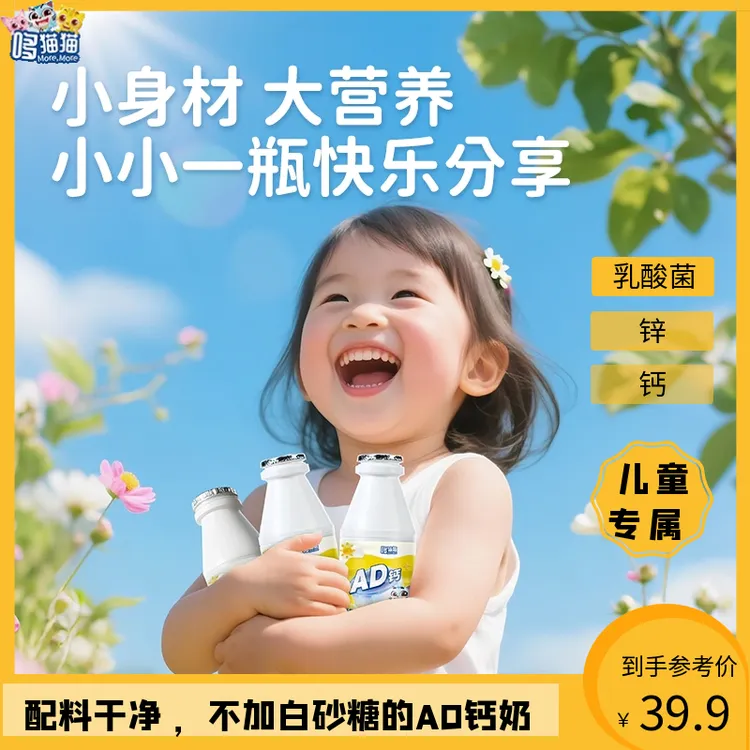 哆猫猫AD钙乳酸菌饮儿童酸奶休闲饮料寻找儿时的味道商品图