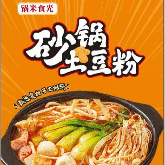 锅米食光砂锅土豆粉