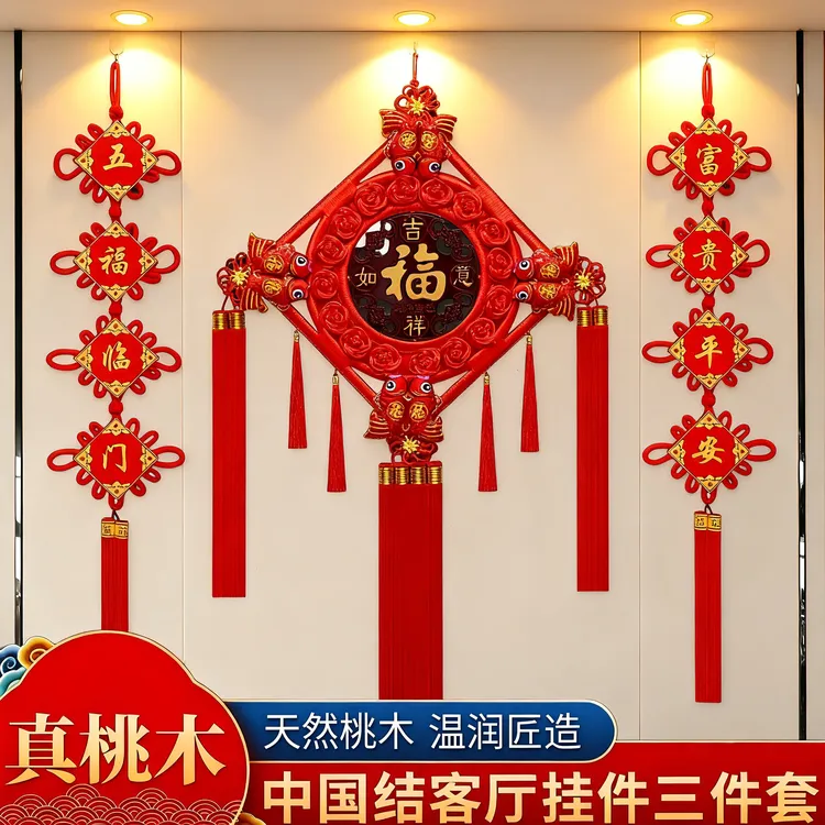 桃木中国结大号福字中国结挂件客厅电视背景墙玄关乔迁对联年货