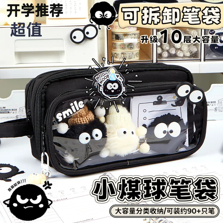 2025新款煤球可拆卸透明笔袋高颜值ins风文具盒小学生1-3年级