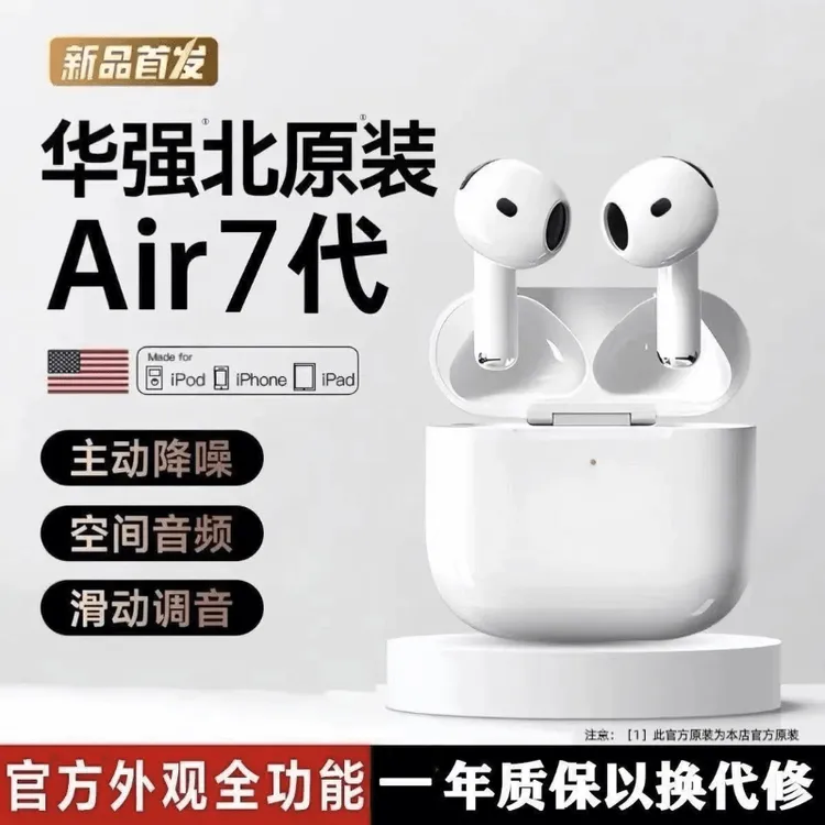 新款airpodds华强北air7蓝牙耳机运动游戏听歌降噪适用于苹果安卓