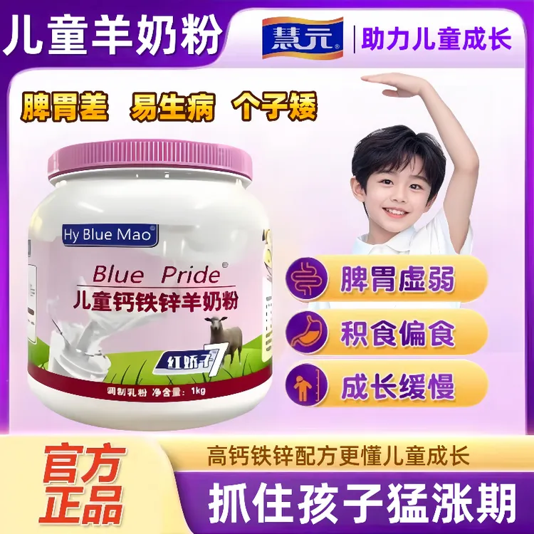 儿童钙铁锌羊奶粉3-15岁长高调理脾胃助力学生青少年成长补锌补钙