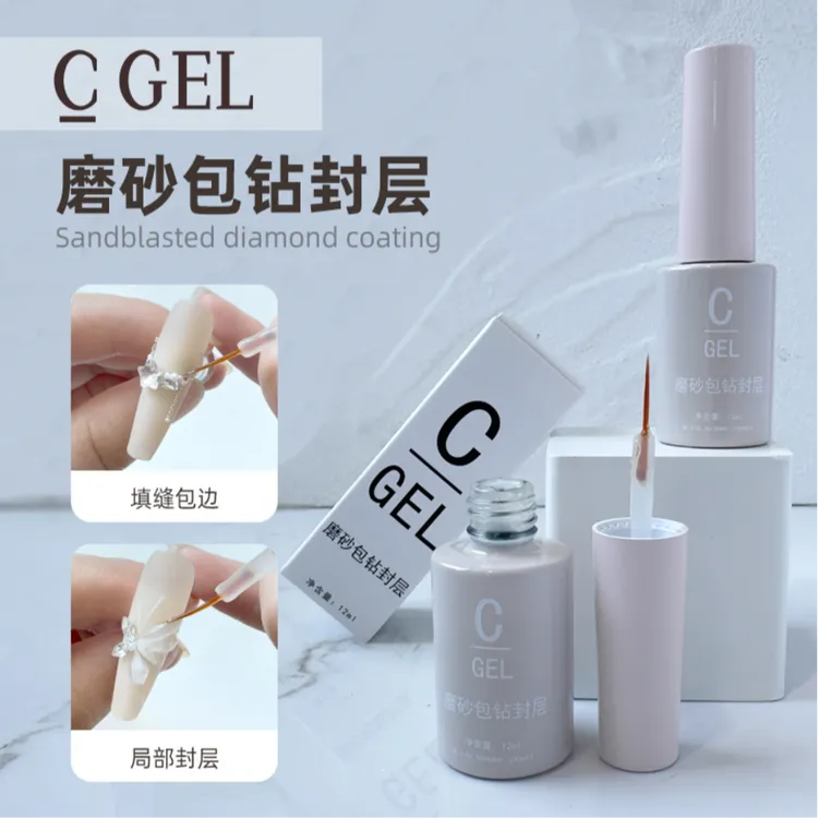 【C GEL】磨砂包钻封层雾面效果 包钻隐形持久牢固不易掉