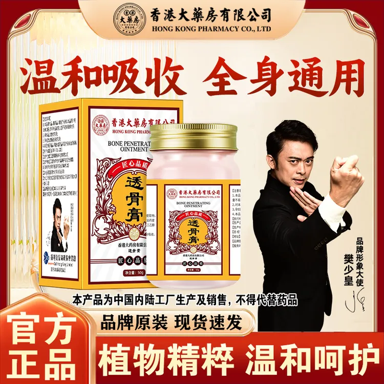 【买三送二】香港大药房有限公司旗舰店透骨膏草本养护舒缓膏中老年