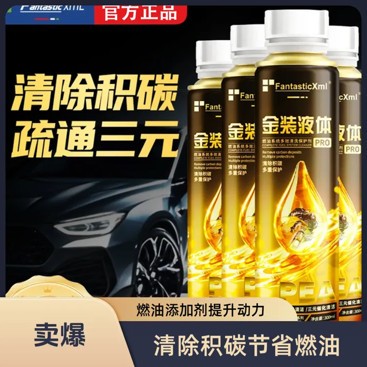 三元催化清洗剂金装液体燃油宝清除积碳二合一积碳清洗剂免拆养护