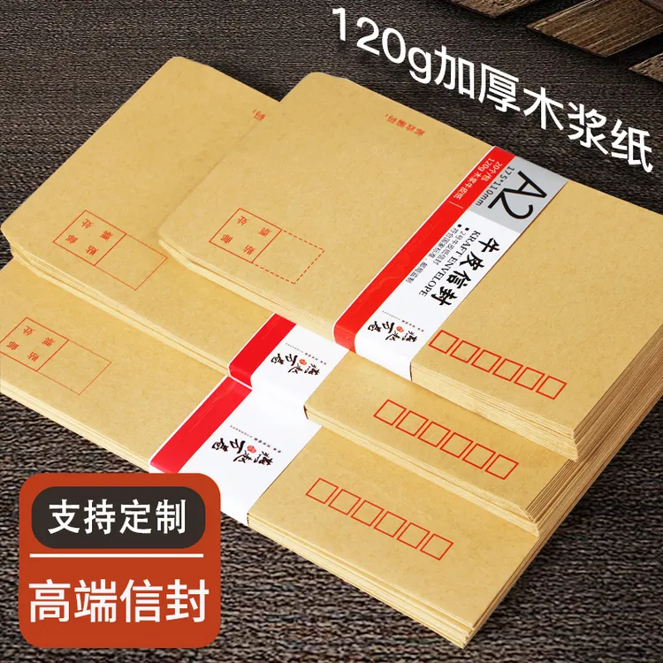 高端信封特厚牛皮纸信封高级加厚木浆纸黄色牛皮纸支持定制