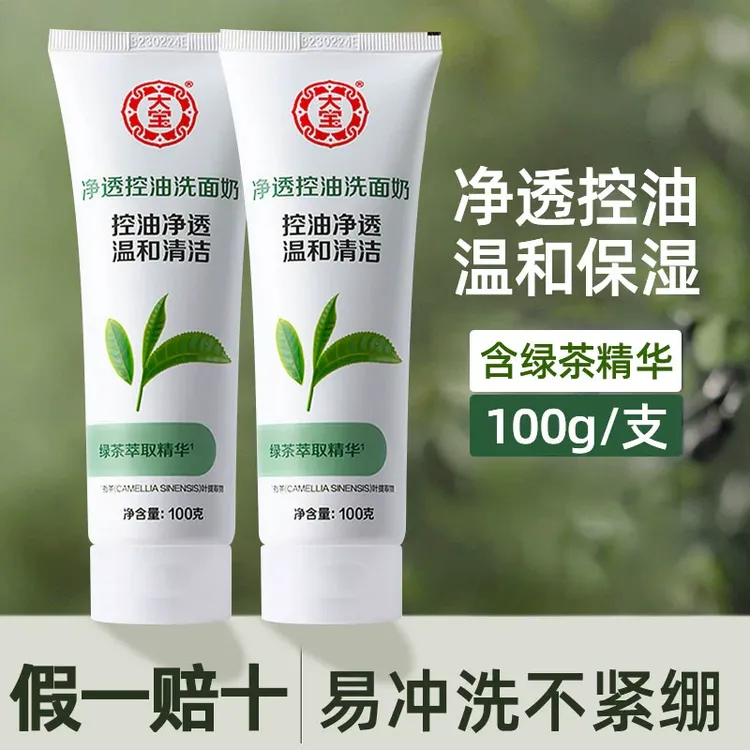 DABAO/大宝净透控油洗面奶绿茶洁面乳补水清爽保湿女男士专用正品