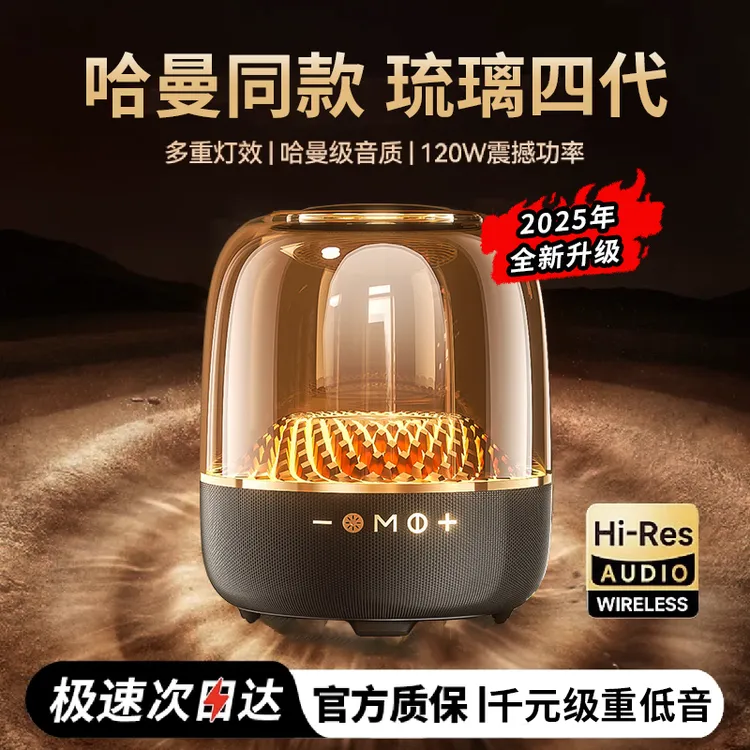 【网红爆款】曼哈卡顿琉璃4代音响无线蓝牙音箱立体低音炮LP90典藏