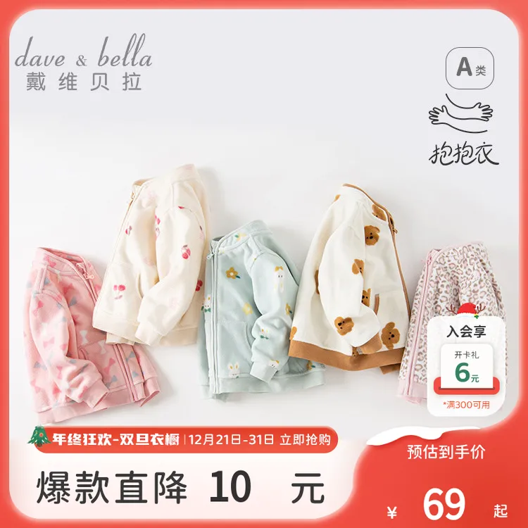 戴维贝拉童装儿童外套摇粒绒衣服女童秋装新款品质男宝宝洋气上衣
