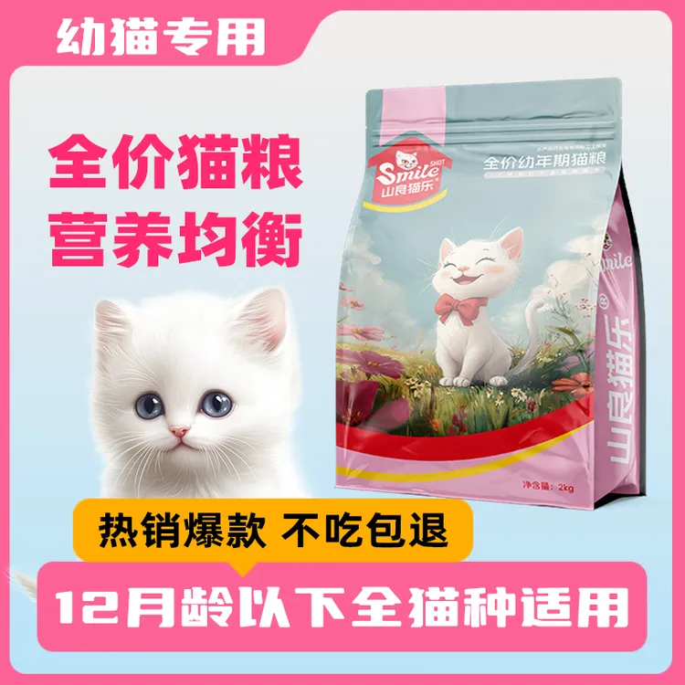 山良猫乐1-12月幼猫全价全期主粮高肉蛋白增肥均衡营养肠胃健康