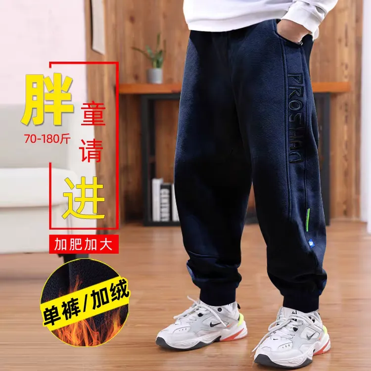 胖童运动裤秋冬男童长裤加肥加绒休闲卫裤帅气大码宽松中大童裤子