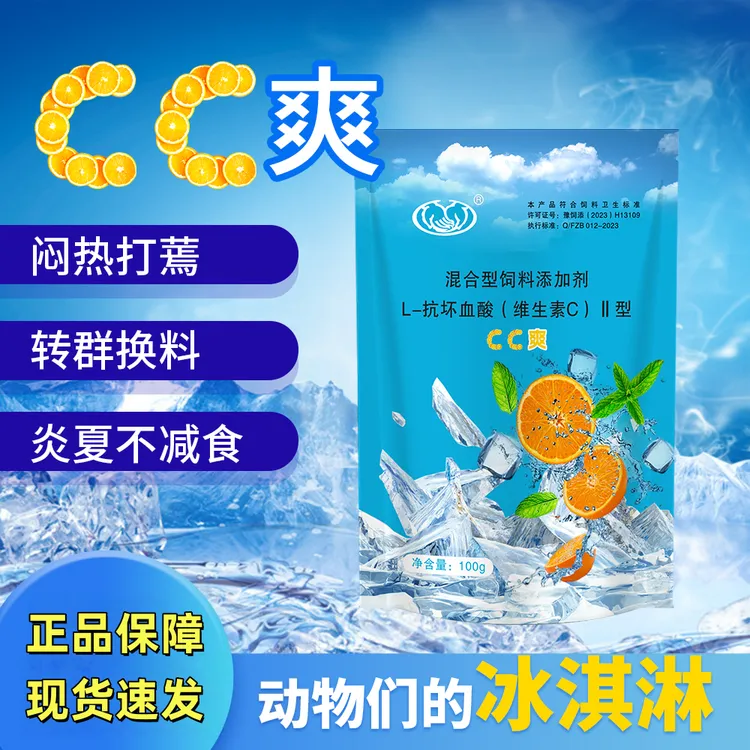 冰爽清凉解暑降温畜禽通用补充维生素饲料添加剂