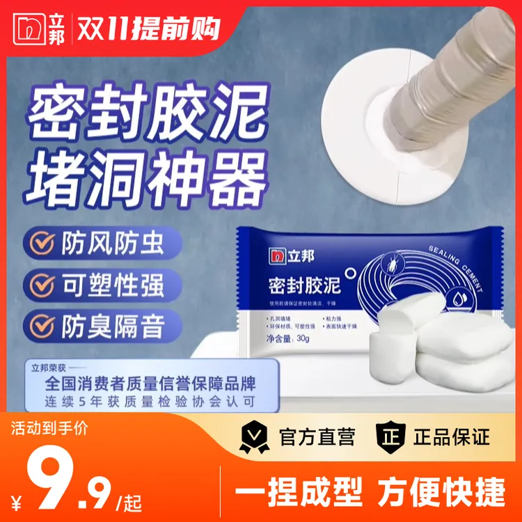 立邦空调洞孔口密封泥胶封防下水管道白色堵漏堵洞