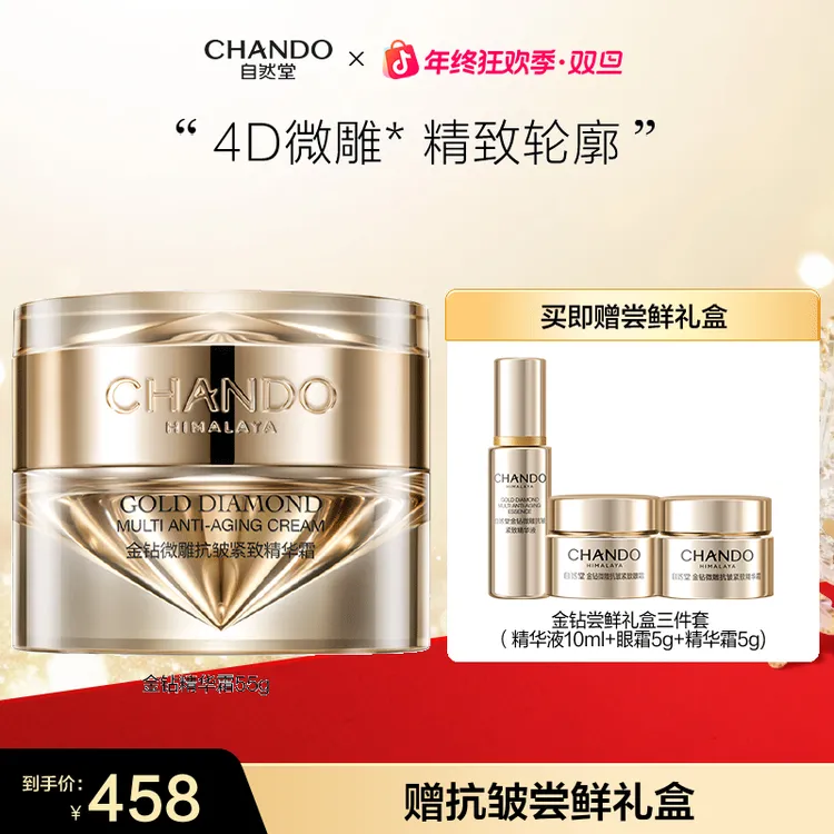 【年终狂欢】自然堂金钻微雕抗皱精华霜55g修护抗皱紧致面霜