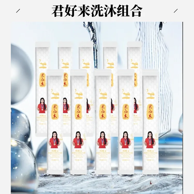 君好来抢2件套【洗发水沐浴露】鸸鹋油氨基酸冠军代言 旅行装 0硅油