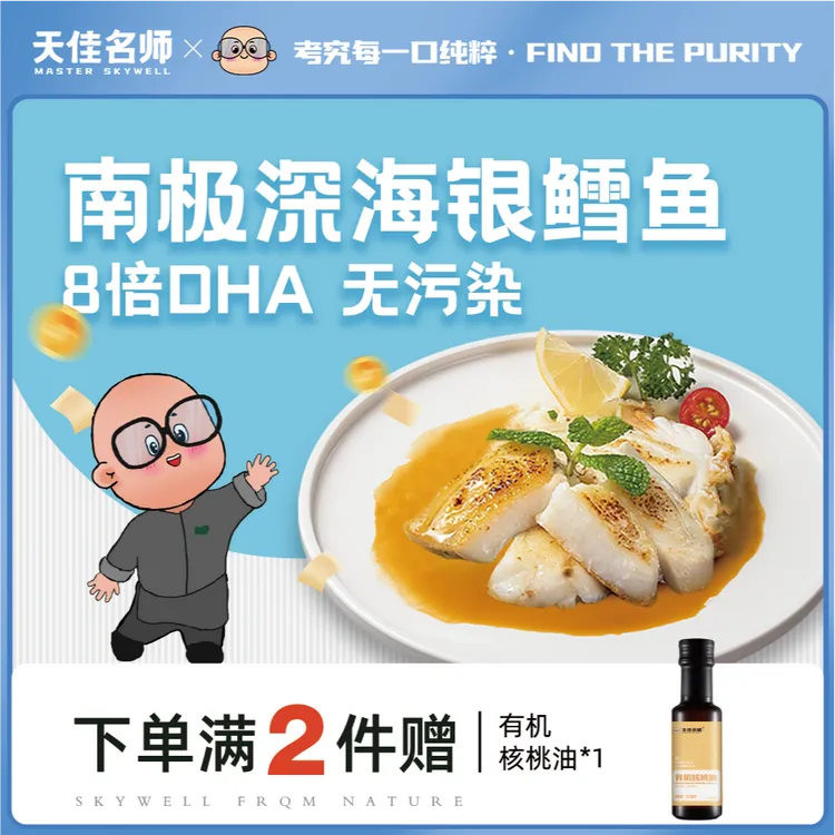 天佳名师法国进口银鳕鱼块深海鱼婴儿宝宝专用辅食鳕鱼排独立包装