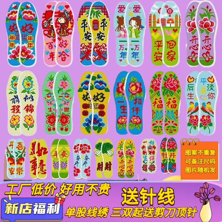 新款精美加厚十字绣鞋垫半成品纯手工送针线针孔精确印花自绣舒适