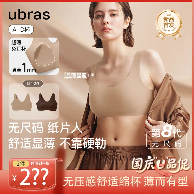 ubras【爆款纸片人2件】奶皮2.0内衣无痕隐形粉底液显薄无钢圈文胸