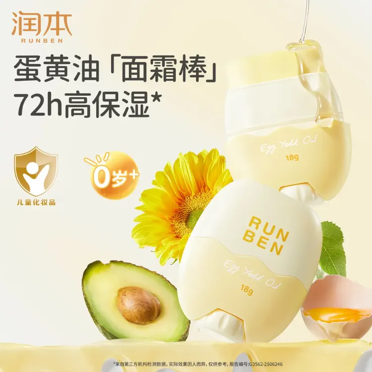 润本儿童蛋黄油面霜棒婴儿宝宝霜皴裂膏秋冬季滋润补水保湿润肤乳