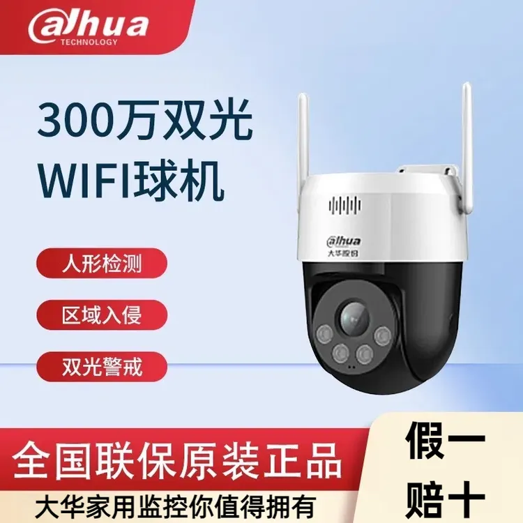 大华摄像头300万无线监控室外高清太阳能夜视监控器家用WIFI版