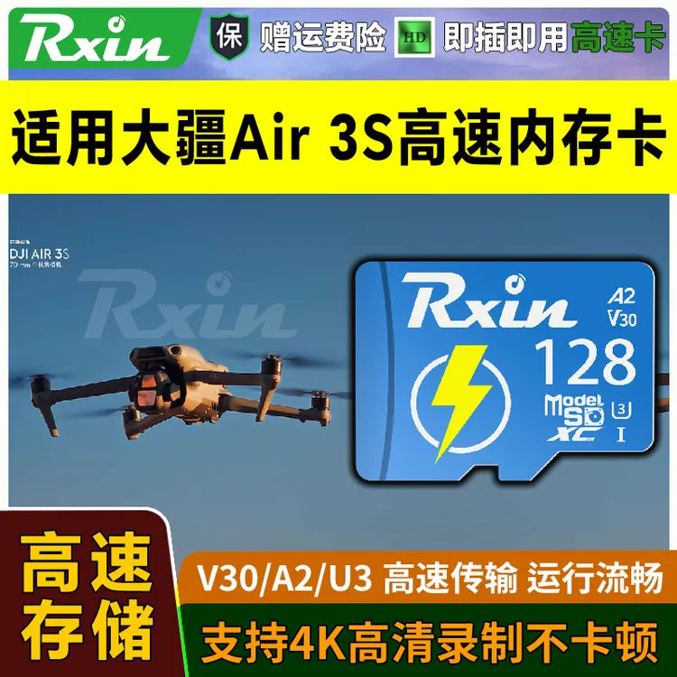 适用大疆Air 3S无人机高速内存卡air3s航拍无人机通用SD存储卡V30