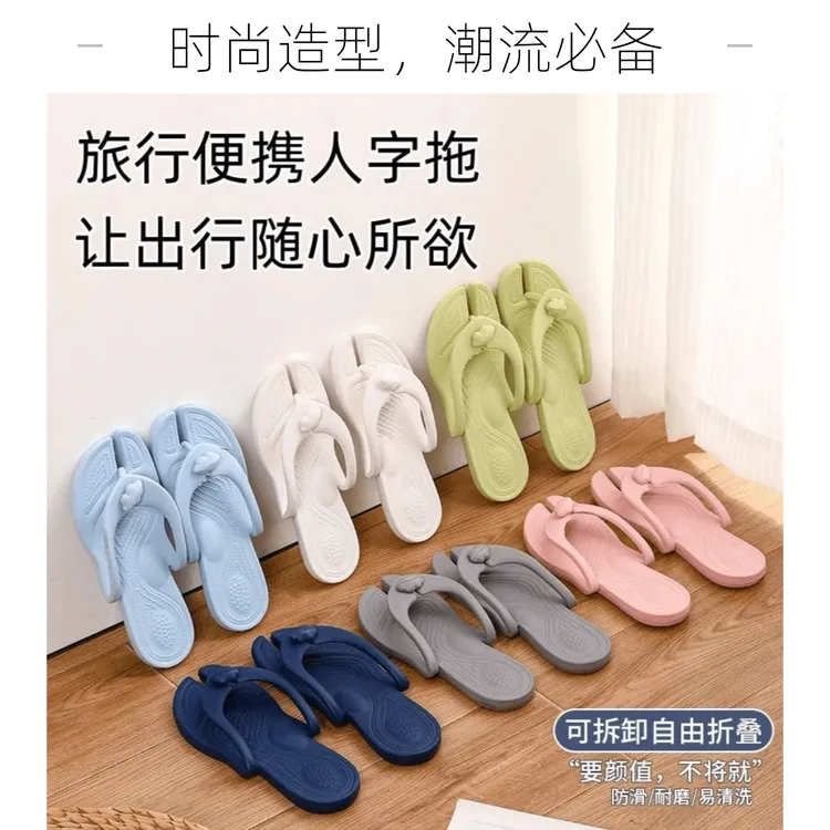 旅行便携拖鞋旅行女出差酒店必备可拆卸洗澡防滑夏季情侣软底拖鞋