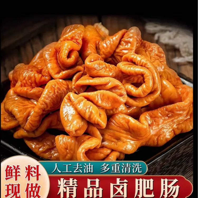 顺丰包邮【到手4斤】清卤猪大肠免洗半成品卤味猪肥肠固体物≥80%