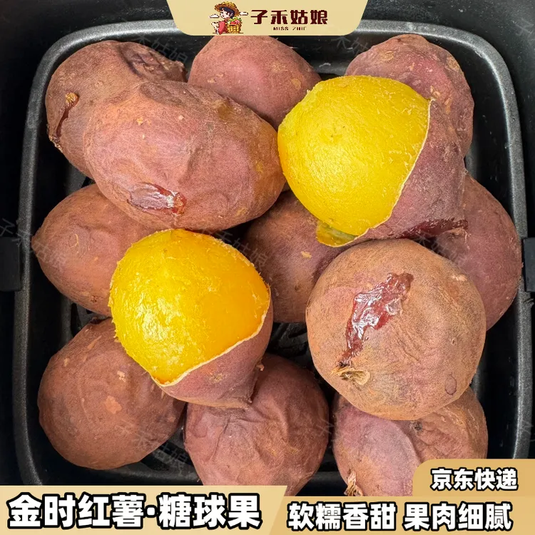 【糖豆果】金时红薯榴莲蜜薯丝滑红瑶新鲜番薯地瓜圆球糖球果3/5斤