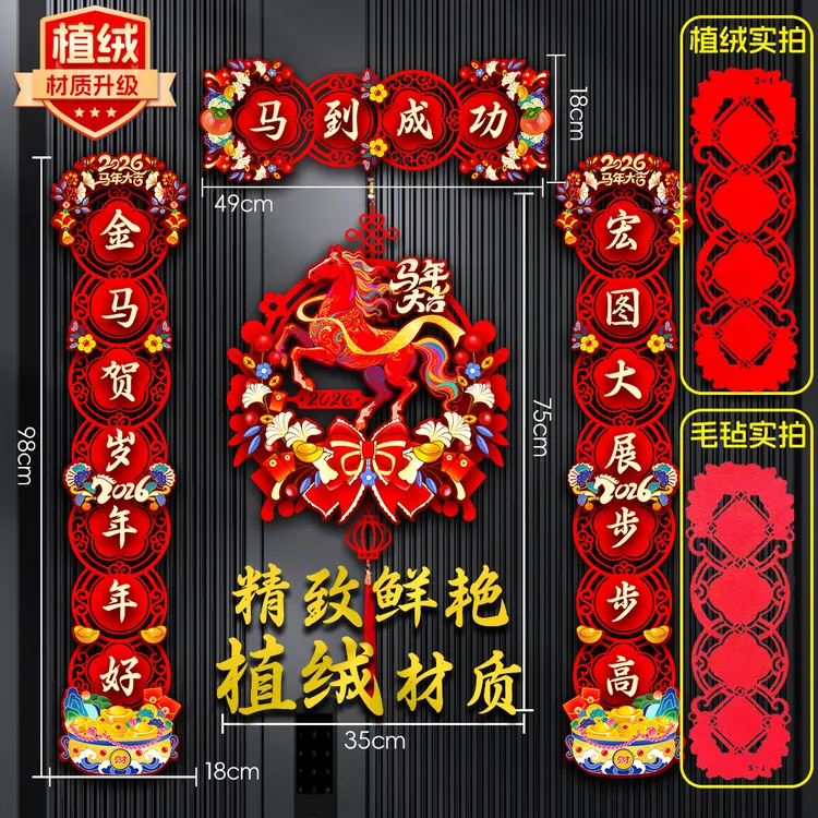 2026新款马年春联卡通磁吸装饰对联新年春节家用大门布置马年春联