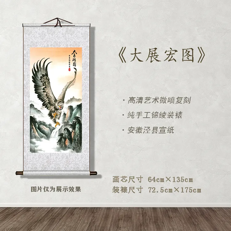 《大展宏图》宽72.5 高175 古画 中式 卷轴 工艺画
